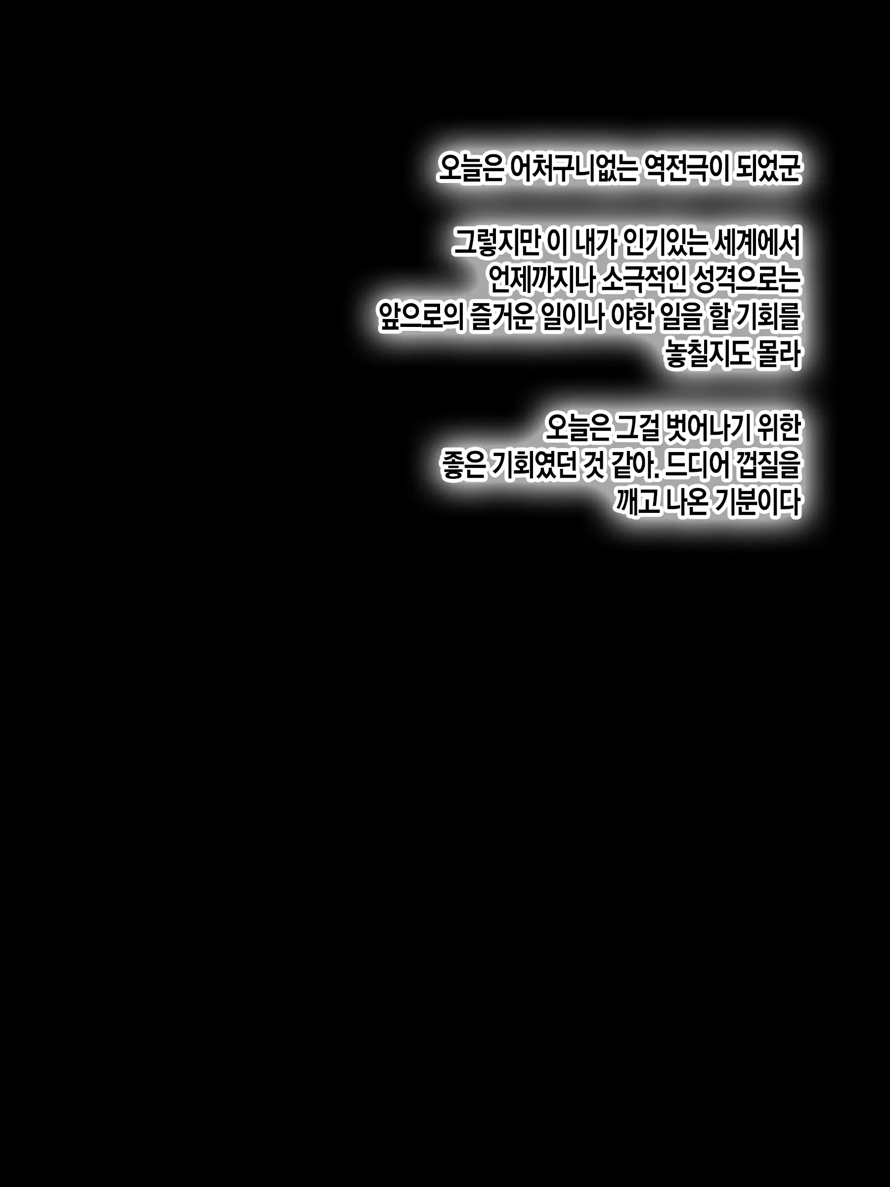 Jinsei Donzoko Na Ore Ga Tensei Shitara Ossan Ga Motehayasareru Sekai Datta Ken | 인생이 밑바닥인 내가 환생하니 아저씨인 나도 인기있는 세계였다